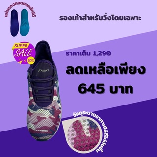 ลด50% รองเท้าออกกำลังกายผู้หญิง สีม่วง ตราแพน