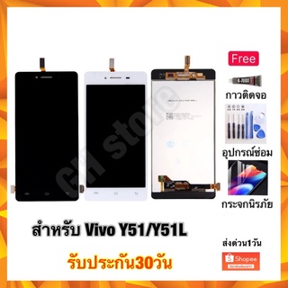 vivo Y51 Y51L หน้าจอ จอชุด แถมฟรี3ย่าง