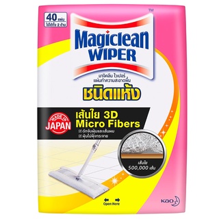 Magiclean Wiper Dry Sheet 40 Sheets มาจิคลีน ไวเปอร์ แผ่นทำความสะอาด ชนิดแห้ง [แพ็ก 40แผ่น]