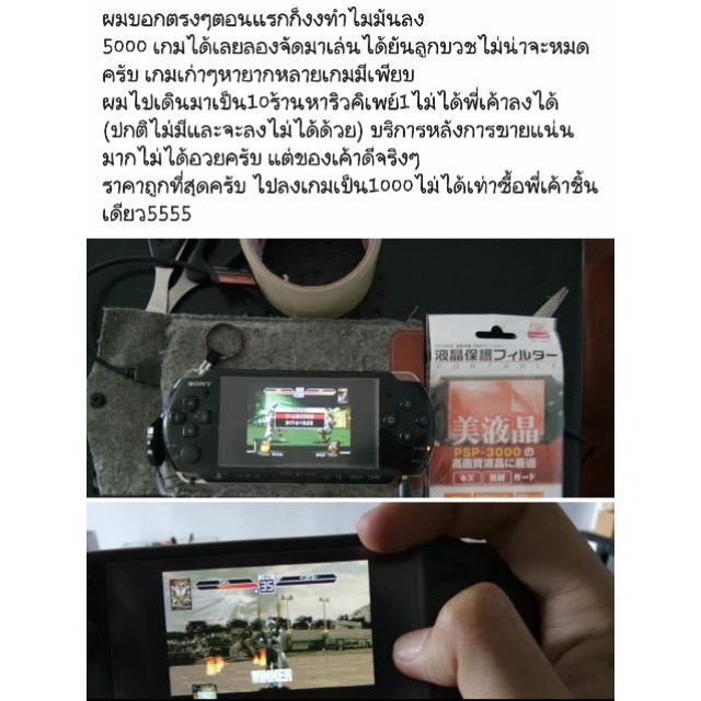 ขายเมมpsp ลงเกมดังให้แล้ว 5,000เกมส์ เสียบเล่นในเครื่องได้เลย