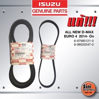 (แท้ศูนย์) (1 ชุด 2 เส้น) สายพานหน้าเครื่อง / สายพานแอร์ ISUZU ALL NEW D-MAX ปี 2012 / EURO 4 ALL NEW D-MAX เครื่อง 2...