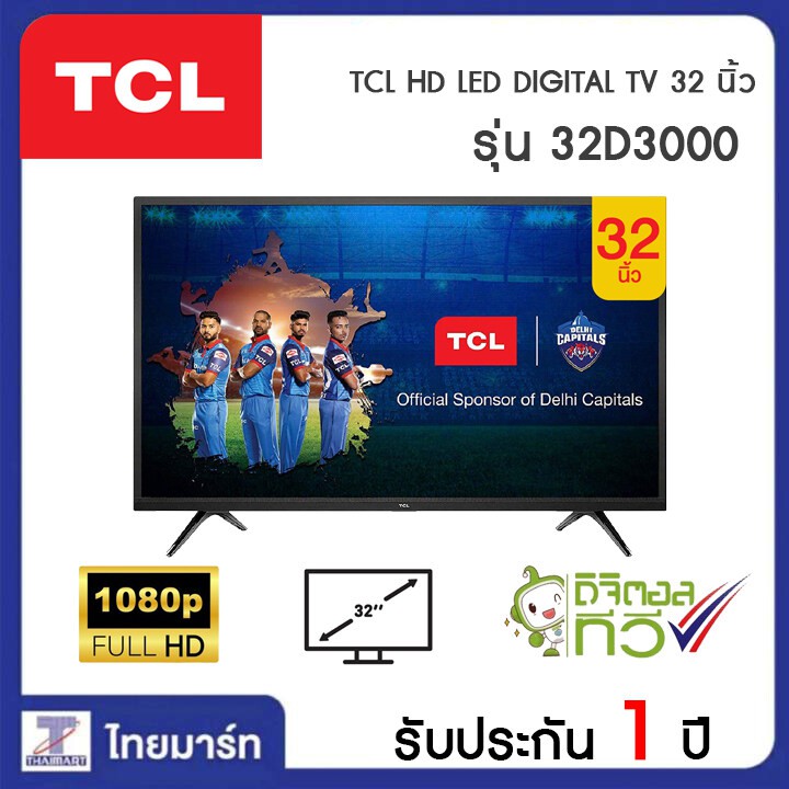 TCL HD LED DIGITAL TV 32 นิ้ว รุ่น 32D3000 ไทยมาร์ท / Thaimart