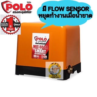 MIT-550A ปั๊มน้ำอัตโนมัติ พร้อมฝาครอบ ขนาด 550W. มีระบบ Flow Sensorตัดเมื่อน้ำขาดใบพัดผลิตจากทองเหลืองสินค้ารับประกัน1ปี