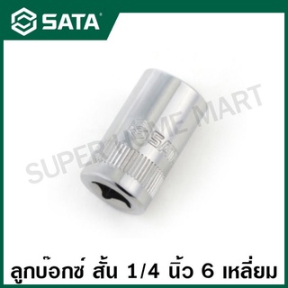 SATA ลูกบ๊อกซ์ สั้น 1/4 นิ้ว 6 เหลี่ยม ขนาด 7 , 8 , 9 , 10 มม. รุ่น 11307 , 11308 , 11309 , 11310