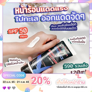 Nature by YANGNA | โลชั่นกันแดด สูตรเข้มข้น Sport Edition ผิวขาวไว กันน้ำ กันเหงื่อ