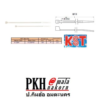 เคเบิ้ลไทร์ สีขาว ขนาด 4 นิ้ว หนา 2.5 มิล ยี่ห้อ KST จำนวน 1 ถุง