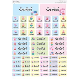 สติ๊กเกอร์ชื่อน่ารัก กันน้ำด้วย Peppa Pig