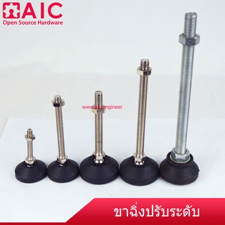 ขาฉิ่งยาง ปรับระดับ ฐานกลม (Rubber Adjuster) D50 ขนาดเกลียว M8-M10-M12 @ AIC