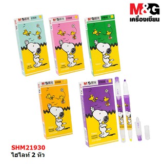 [ของแท้!!] ปากกาไฮไลท์ 2 หัว ลาย Snoopy ลิขสิทธิ์แท้ M&amp;G