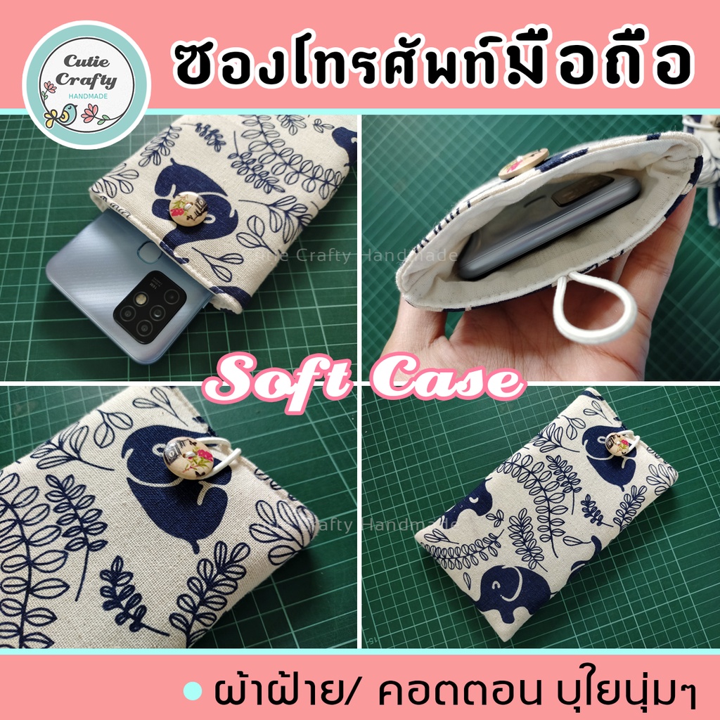 ซองใส่โทรศัพท์มือถือ แบตสำรอง แว่นตา บุใยนุ่ม ใส่ได้หลายรุ่น Free Size กระเป๋าผ้าHandmade ผ้าCotton