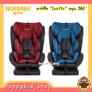 **NUEBABE คาร์ซีท Newborn เด็ก แรกเกิด รุ่น ISOFIX หมุน 360 องศา