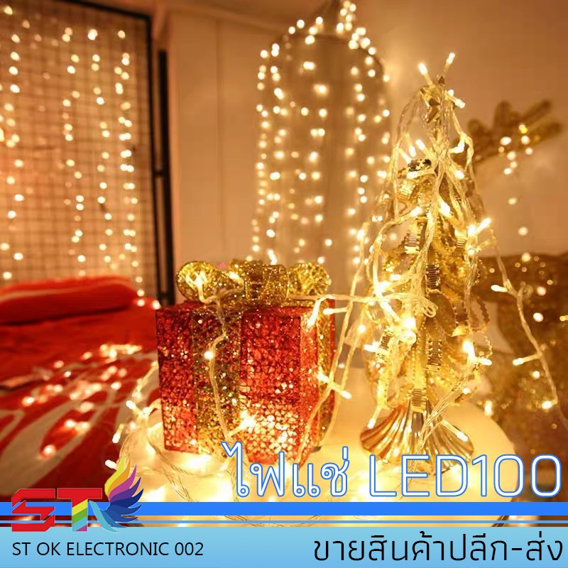 ไฟแช่ ไฟไม่กระพริบLED 100ดวง ยาว10เมตร ไฟตกแต่ง ไฟปีใหม่ ไฟคริสมาสต์ ไฟLED