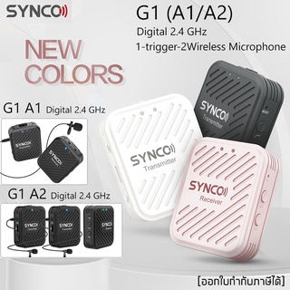 Synco G1 (A1/A2) Digital Wireless Microphone ไมโครโฟนไร้สายสำหรับกล้องดิจิตอลและสมาร์ทโฟน [สินค้ารับประกัน 1 ปี]