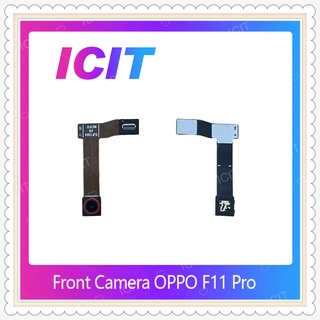 Front Camera OPPO F11Pro อะไหล่กล้องหน้า ชุดแพรกล้องหน้า Front Camera（ได้1ชิ้นค่ะ) ICIT-Display