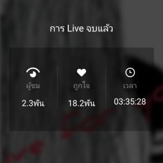 สินค้าใน live. ยอดรวม 930.-