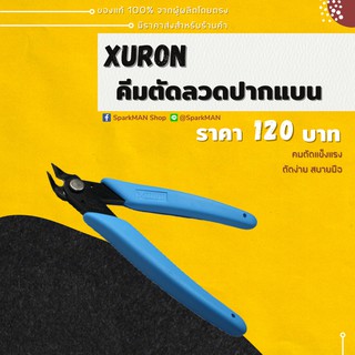 [ พร้อมส่งในไทย ] คีมตัดอเนกประสงค์คุณภาพสูงปลายแหลม XURON (From USA)