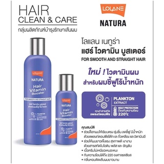 LOLANE โลแลน วิตามินผม สำหรับผมชี้ฟูไร้น้ำหนัก สารสกัดจากแพลงท์ตอนพืช 250มล/100มล.