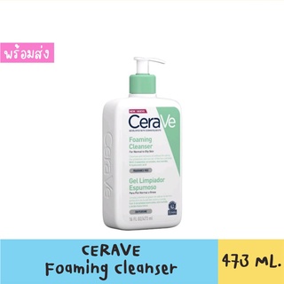 พร้อมส่ง Cerave Foaming Cleanser เซราวีคลีนเซอร์ ทำความสะอาดผิว 473 มล. สินค้าของแท้ ฉลากไทย