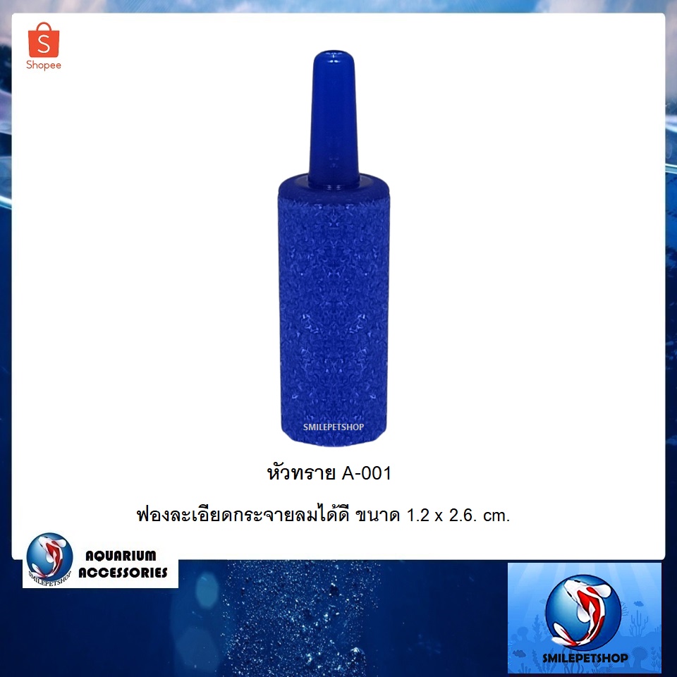 หัวทรายละเอียดยกกล่อง(หัวทรายแบบละเอียด กระจายฟองอากาศได้ดี)