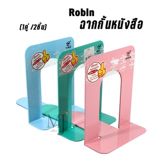 Robin 413 ฉากกั้นหนังสือ ขนาด13x17ซม. (1คู่ /2ชิ้น)