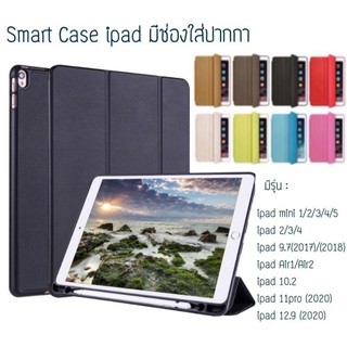 เคสฝาพับ เคส ipad Smart case งานหนังเนื้อกำมะหยี่ ใส่ปากกาได้