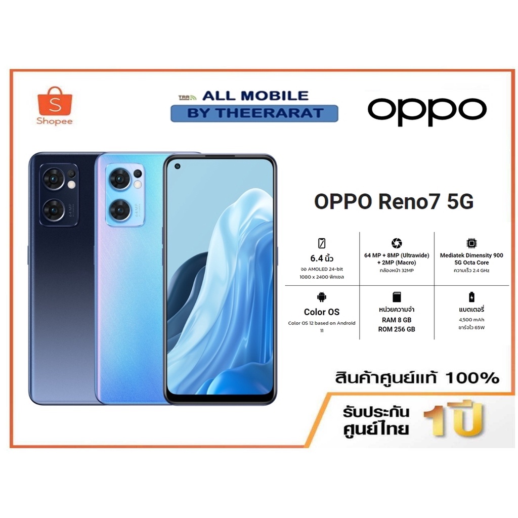 [New] OPPO Reno7  5G (8+256) โทรศัพท์มือถือ สมาร์ทโฟน กล้องพอร์ตเทรตระดับแฟล็กชิพ ดีไซน์โดดเด่น