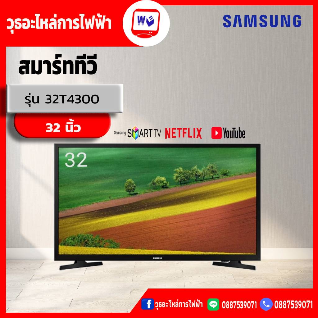 SAMSUNG 32" UA32T4300AKXXT T4300 HD Smart TV (2020)