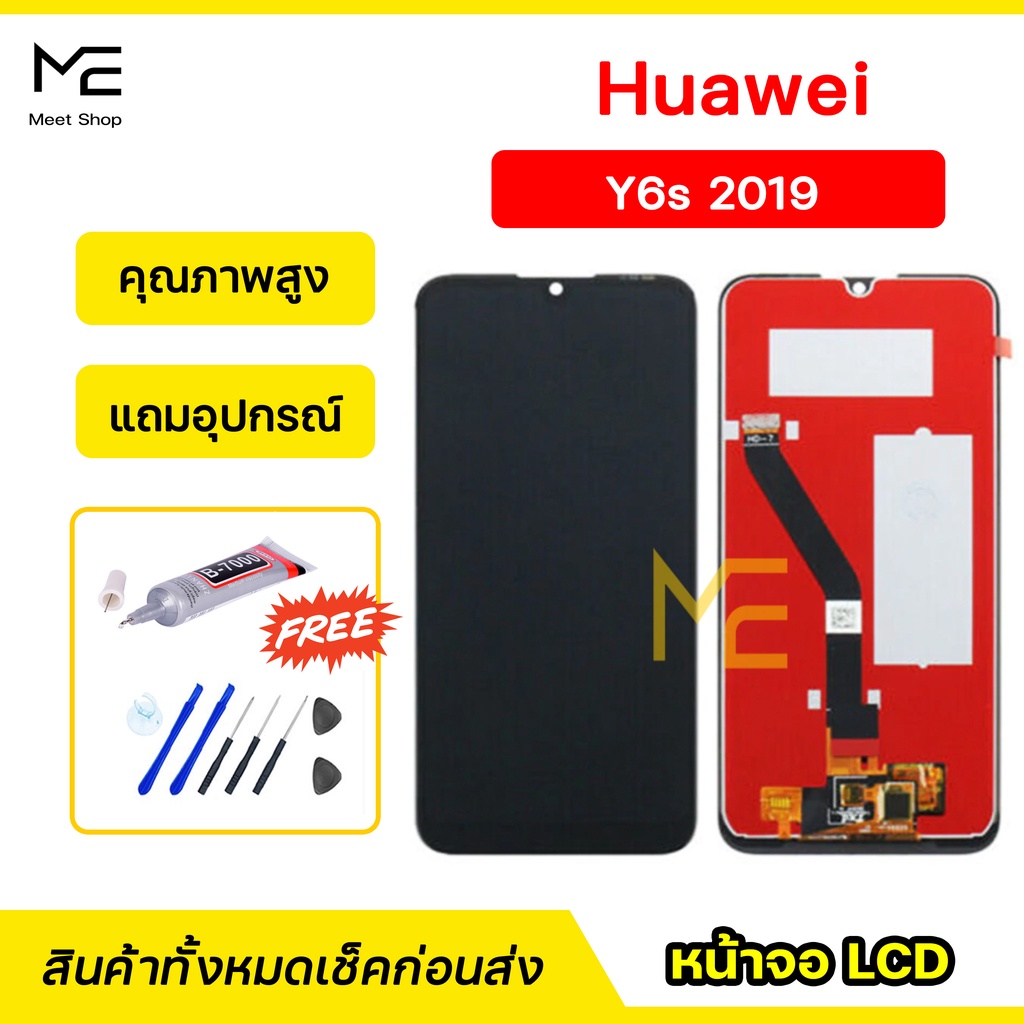 หน้าจอ Huawei Y6s 2019 (JAT-L29) ชุดจอพร้อมทัชสกรีนแท้ ปรับสีได้ คมชัด ทัชลื่น100% LCD Display Y6s แถมอุปกรณ์เปลี่ยนจอ