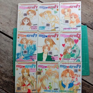 เกมรัก ♥ พิสูจน์ใจ 9 เล่ม มือสอง