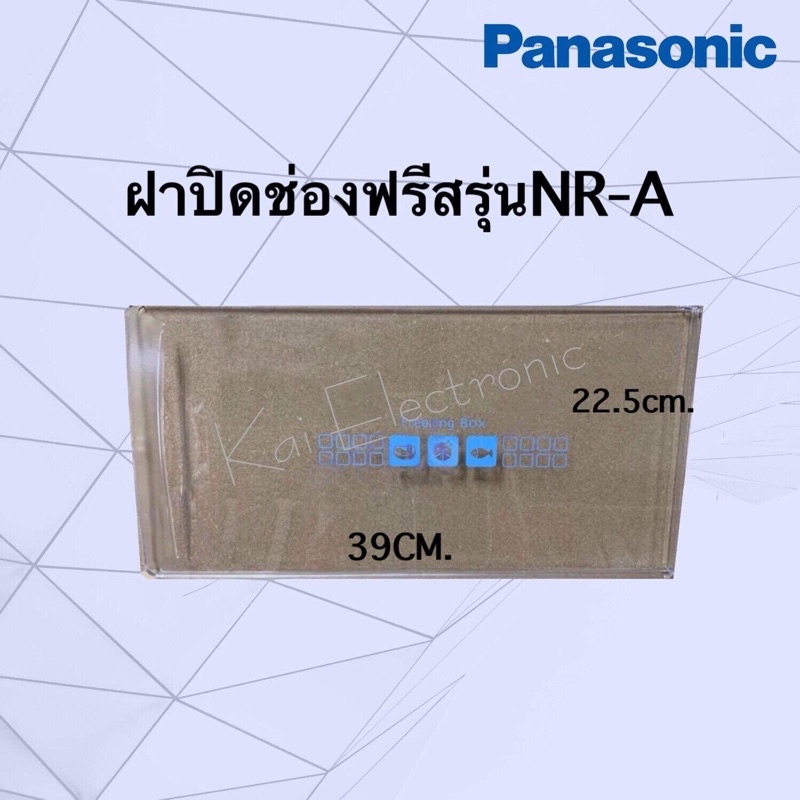 ฝาปิดช่องฟรีส*panasonicใข้กับรุ่นNR-Aเท่านั้น(เช่นรหัสNR-A13,NR-A14,NR-A18)อะไหล่แท้เบิศูนย์ดูรุ่นในรายละเอียด