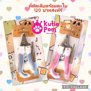 Kutiepom ชุดที่ตัดเล็บ สุนัข แมวพร้อมที่ตะไบเล็บ  Dog Cat Pet Nail Clipper Cutter Scissors Set Stainless Steel Grooming