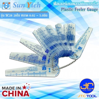 Sun Yieh ฟิลเลอร์เกจพลาสติกแบบใส 28ใบ ขนาด 0.02 - 5.0มิล ยาว 95มิล รุ่น SC28 - Plastic Feeler Gauge 28