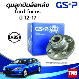 GSP ลูกปืนล้อ หน้า หลัง FORD FOCUS MK3 ฟอร์ด โฟกัส ปี 12-18 (ABS) ราคาต่อ 1 ชิ้น