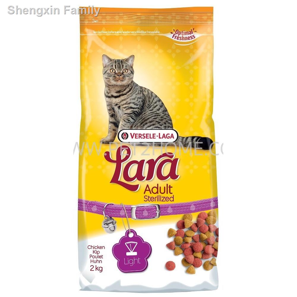 ▨ลาร่า อาหารแมวโต โปรตีนสูง แคลอรี่ต่ำ สูตรแมวทำหมัน Lara Adult Sterilized Cat Food, 2kg.2021 ทันสมัยที่สุด