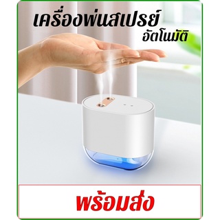 ส่งฟรี เติมน้ำหอมได้ เครื่องจ่ายแอลกอฮอล์อัตโนมัติ 2 หัวฉีด พ่นสเปรย์อัตโนมัติ  อโรม่า น้ำยาฆ่าเชื้อ พ่นเปียกใช้งานดี