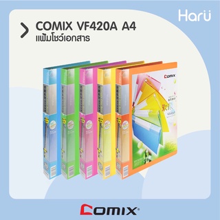 แฟ้มโชว์เอกสาร COMIX VF420A  A4  20 ซอง  (PC)