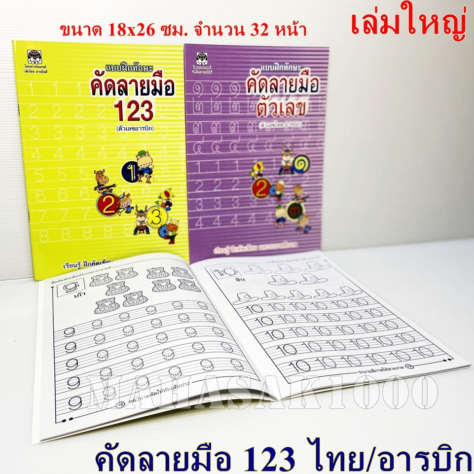 คัดตัวเลข123 คัดลายมือ123 คัดเลขไทย คัดเลขอารบิก คัด123 คัดลายมือ อารบิก-ไทย คัดลายมือระบายสี 123 ตัวเลข เลขไทย เลข