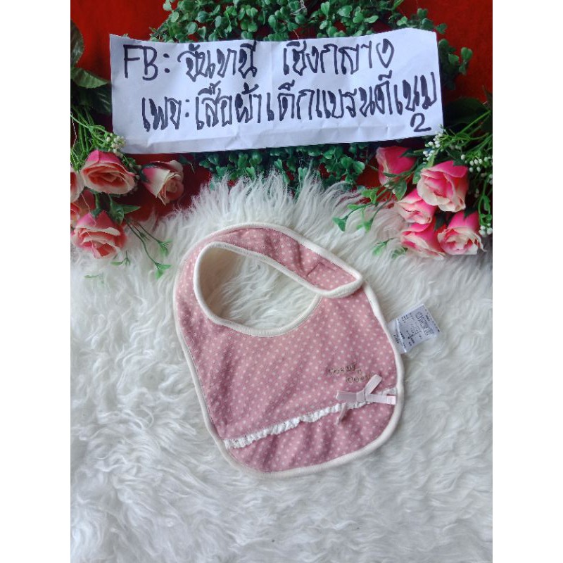 coeur coeur   กันเปื้อนเด็ก6-12 เดือน  สภาพ95% ตำหนิ:---- ราคา 79 บาท