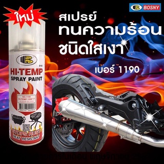 สเปรย์ทนความร้อน Bosny HI-Temp Spray Paint 1200F สีเปรย์ สเปรย์กันความร้อน บอสนี่ สเปรย์ทนความร้อน