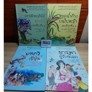 ชุดหนังสือภาพสำหรับเยาวชน (เล่ม 1-4)