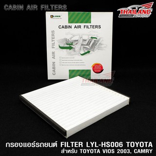 กรองแอร์ ภายในห้องโดยสาร Cabin Air Filter สำหรับ TOYOTA VIOS 2003, CAMRY (HS006) / แพ็ค 1 ชิ้น