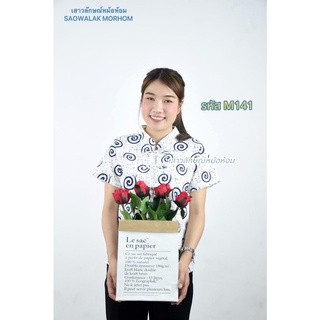 เสื้อคอจีนพิมพ์ลาย รหัสM141