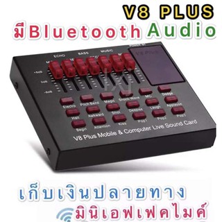 V8 PLUS Audio Live Sound Card for Phone Computer USB Headset Microphone Webcast-(Bluetooth )มินิเอฟเฟคไมค์