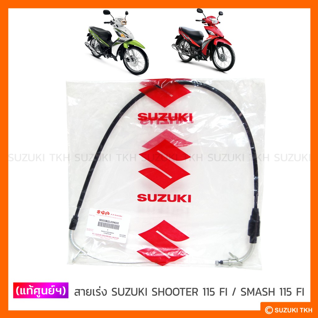[แท้ศูนย์ฯ] สายเร่ง SUZUKI SHOOTER 115 FI / SMASH 115 FI