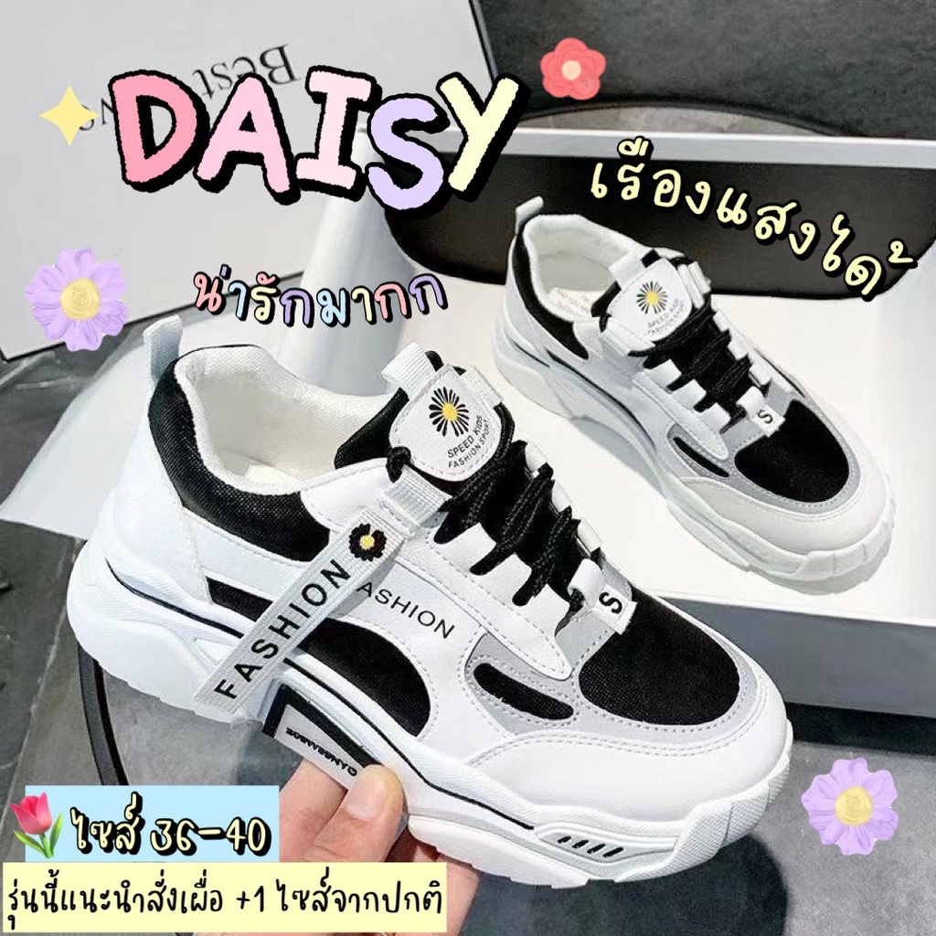 Bibifashion รองเท้าผ้าใบผู้หญิง DAISY SNEAKER พร้อมส่ง เรืองแสงได้ ปักเดซี่น่ารักมาก รุ่นนี้แนะนำสั่งเผื่อ1ไซส์
