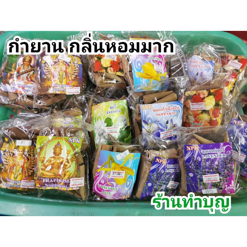 กำยาน กลิ่นดอกไม้ (frankincense) มี 14 กลิ่น กลิ่นหอมมาก กลิ่นดอกไม้ ขนาดกำยานมาตรฐาน กำยานเทพ กำยานไหว้เทพ  พร้อมส่ง