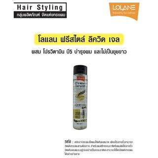 🌟 เจลน้ำ จัดแต่งทรงผม โลแลน LOLANE FREE STYLE LIQUID GEL 200ml.