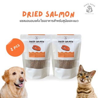 🎟กรอกโค้ด OMI88 ลดเพิ่ม 40.- | Peko Dried Salmon แซลมอนอบแห้ง เพิ่มความอยากอาหาร สำหรับสุนัขและแมว 100g (2 ซอง)
