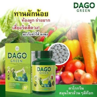 ดาโกกรีน สมุนไพร DETOX รีดไขมัน