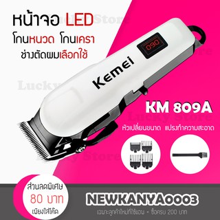 🔥พร้อมส่ง🔥 แบตเตอเลี่ยนตัดผม ปัตตาเลี่ยนตัดผม  แบตเตอเลี่ยนไร้สาย CKL / KEMEI KM 809A ตัวแบตเตอเลี่ยนทำจาก ABS